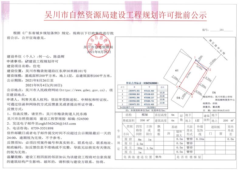 何一心、陈益辉（281号）.jpg