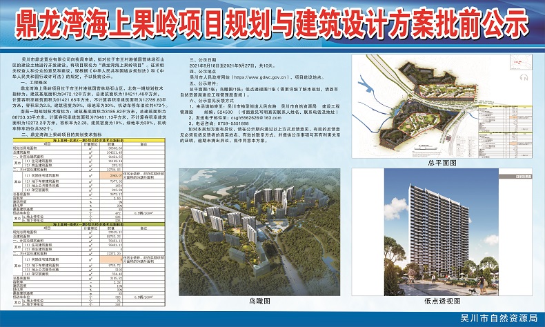鼎龙湾海上果岭项目规划与建筑设计方案批前公示222.jpg
