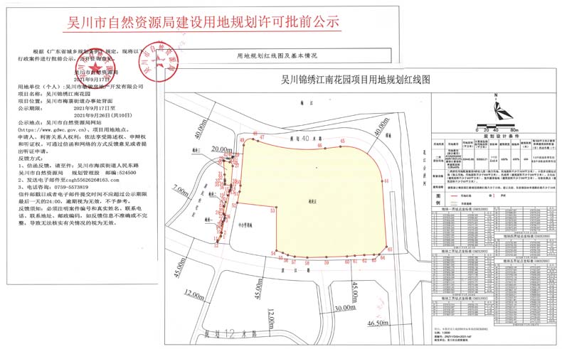 吴川锦绣江南花园.jpg