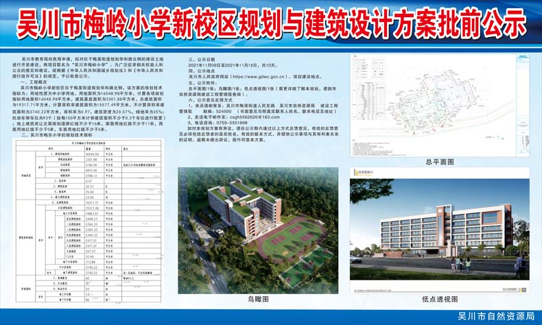 吴川市梅岭小学新校区规划与建筑设计方案批前公示.jpg