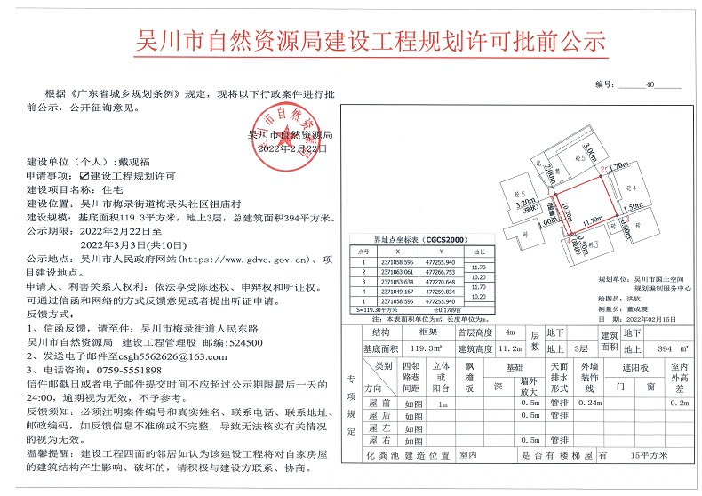 戴观福(40号).jpg