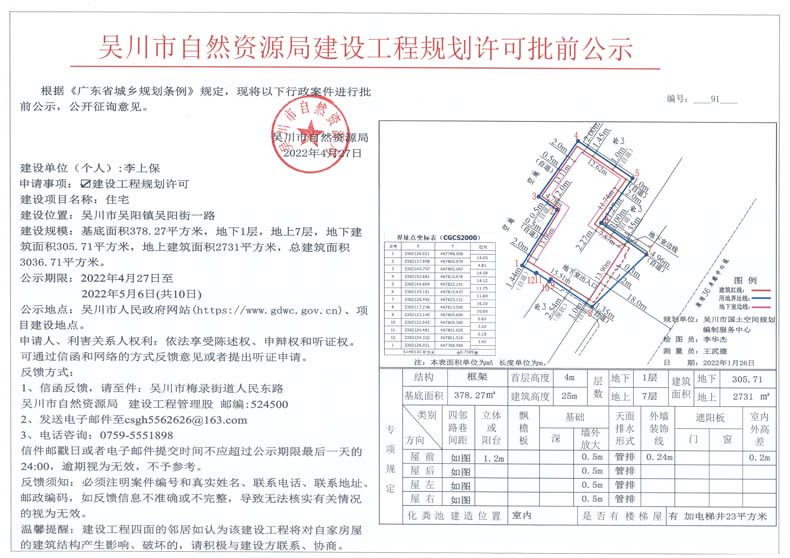李上保（91号）.jpg