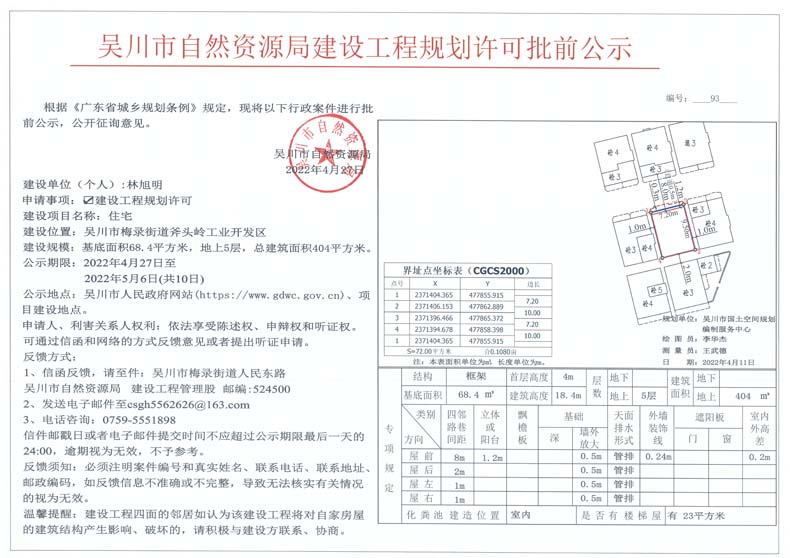 林旭明（93号）.jpg
