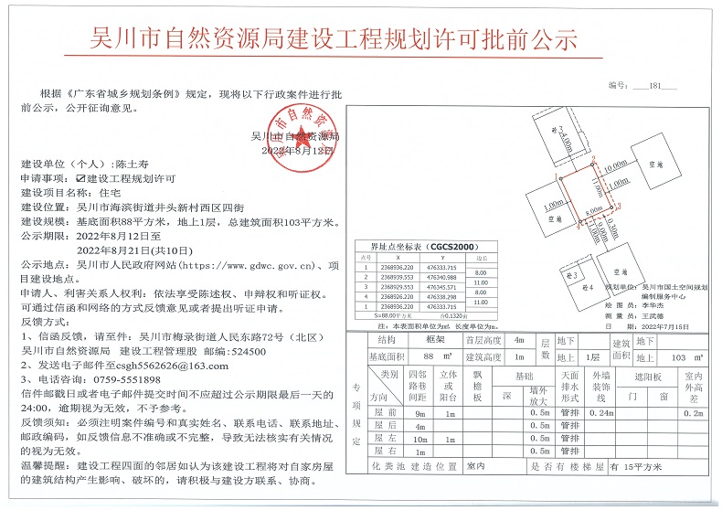 陈土寿（181号）.jpg