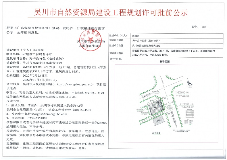 吴川市自然资源局建设工程规划许可批前公示（陈康泉）.jpg