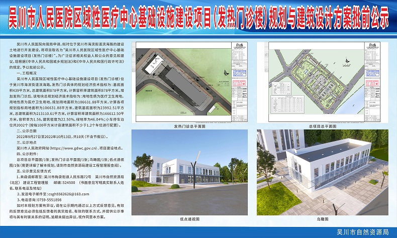吴川市人民医院区域性医疗中心基础设施建设项目（发热门诊楼）规划与建筑设计方案批前公示.jpg