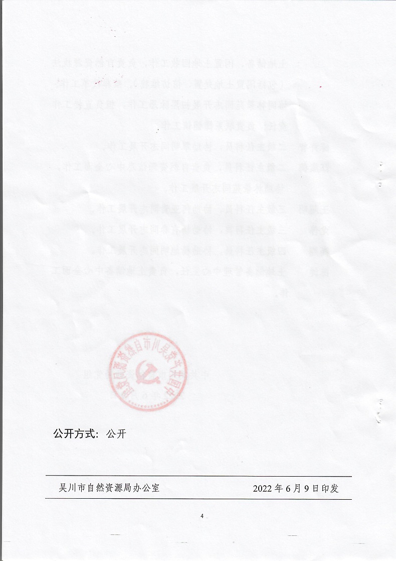 关于调整局领导同志工作的分工的通知 004 001.jpg