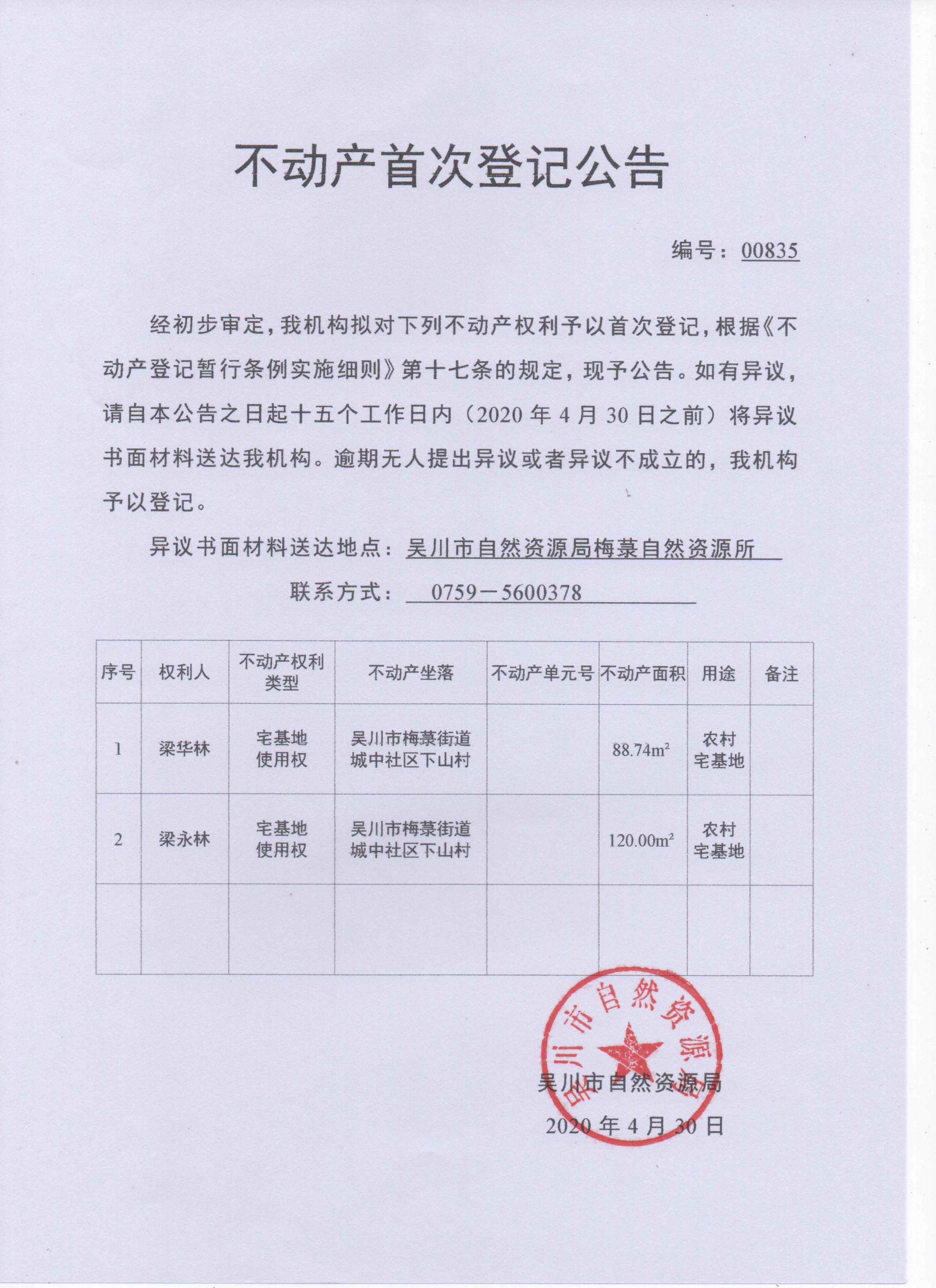 梁华林、梁永林.jpg