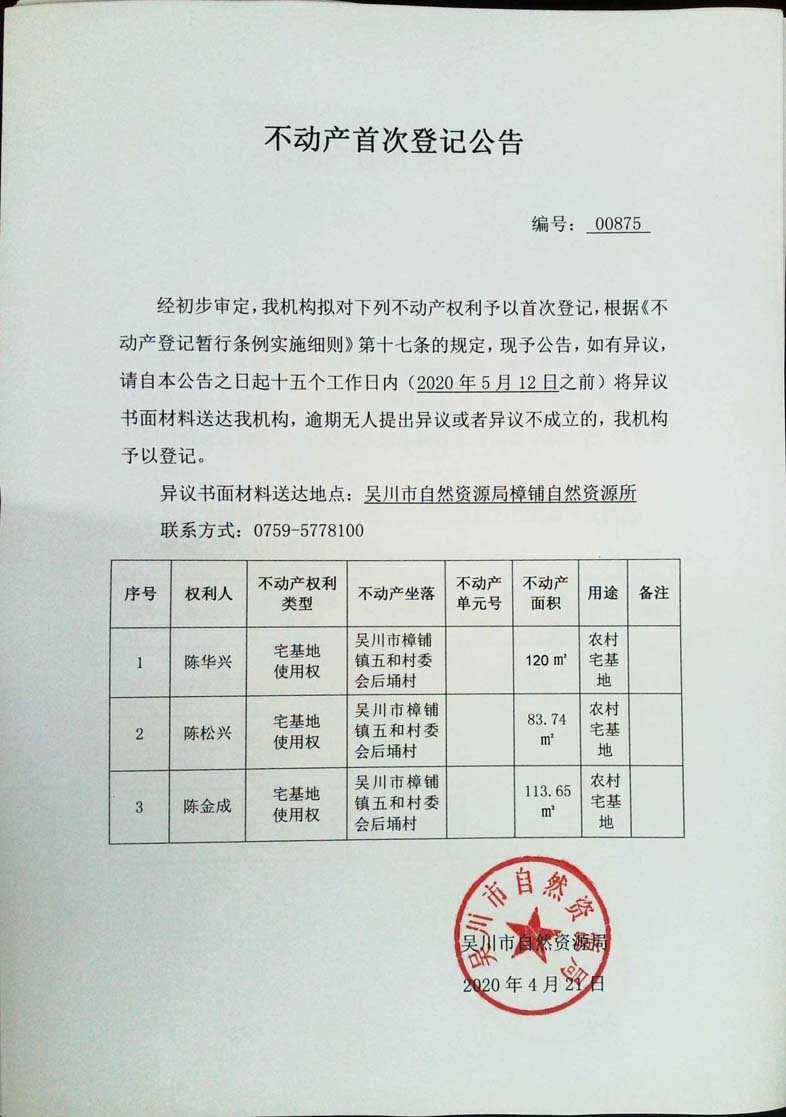 陈华兴、陈松兴、陈金成_000.jpg
